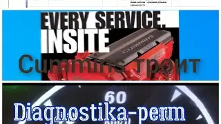 Cummins misfire. Error 157. Error 0559.