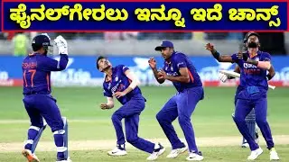 India Asia Cup 2022 Final Chances | Asia Cup 2022 India Final Chances