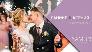 Даниил и Ксения