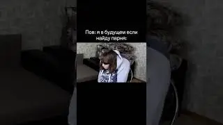#ютуб #аннагленс #юмор #жиза #прикол #тикток #мем