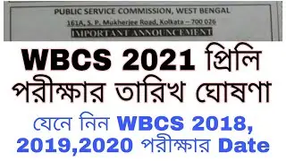 PSC WB announced Revised Schedule of Examinations | WBCS Prelims 2021 date announced