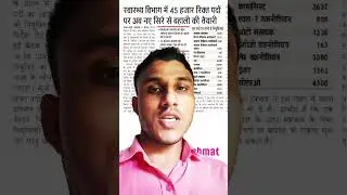 Bihar Health Department Requirement