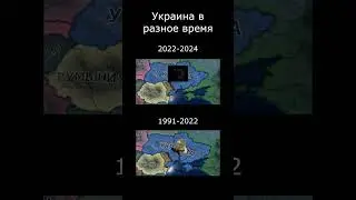 Украина в разное время #hoi4 #heartsofiron4