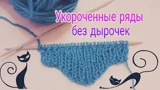 Short rows for a rounded edge (with an invisible transition)
