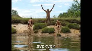 Белыничи  - Друть на байдарках