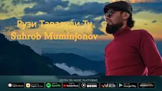 Suhrob Muminjonov Рузи Тавалуди Ту (Original Audio) 2024