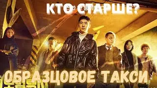 КТО СТАРШЕ? Дорама: 