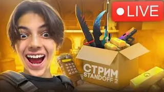 СТРИМ СТАНДОФФ 2/ИГРА В КАЛЬМАРА/ДУЭЛИ И МИНИ ИГРЫ 