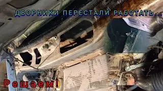 НЕ РАБОТАЮТ  ДВОРНИКИ,че то шумит,но не  работает, решаем проблему.(cube)