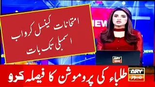 Student Protest  today Student Promotion 2021 |Papers cancellation govt