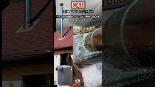 Твёрдотопливный котёл и что надо знать перед покупкой дымохода.