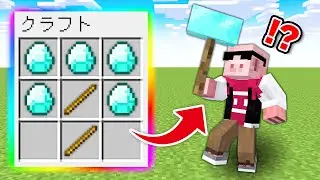 【マイクラ】チートダイヤ武器の世界で5大ボス討伐！