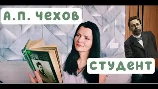 А. П. Чехов 