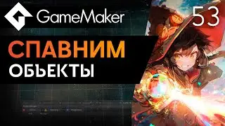 Спавн объектов в GameMaker | Урок 53