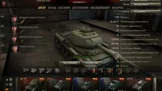 World of Tanks : прокачал свой ИС
