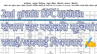DPC - 2nd grade teacher ! zone wise and subject wise pdf !