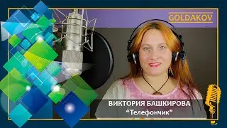 Виктория Башкирова 