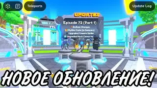 ЭПИЗОД 72 ЧАСТЬ 1 УЖЕ В TOILET TOWER DEFENCE! ОЧЕНЬ КРУТОЕ ОБНОВЛЕНИЕ! | ROBLOX