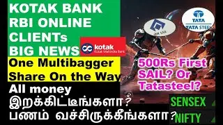 முதலிலே 500 ரூபாய் போய் தொடக் கூடிய SAIL Share Vz TATASTEEL Share | Rbi penalty on kotak bank share
