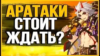 СТОИТ ЛИ АРАТАКИ ИТТО ВАШИХ ПРИМОГЕМОВ? | НА ЧТО ОН СПОСОБЕН? | Genshin Impact