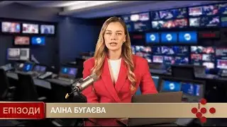 Епізоди №6, 17 березня 2023