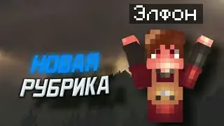 БЕД ВАРС С НАСТРОЙКАМИ ЮТУБЕРА