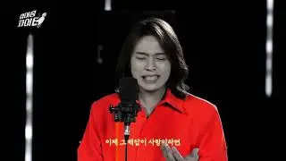 [싱어송파이터] 이동현 - 바람의 노래 (원곡: 조용필)