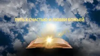 The path to happiness and God's love!