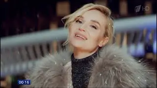 Полина Гагарина - Смотри (01.01.2020)