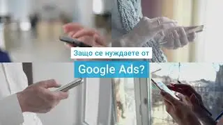 Optimiziraime.bg | Реклами в Google Ads