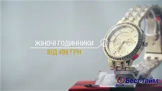 Якісні годинники від Бест-Тайм