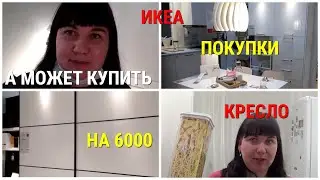 ДОЖДАЛАСЬ И КУПИЛА\ПОКУПКИ В ИКЕА\ПОТРАТИЛА 6000\ШКАФЫ PAX в Икеа