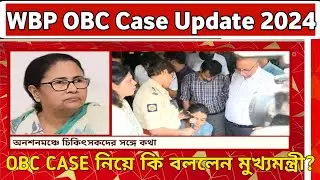 WBP OBC Case Update 2024 || OBC Case  নিয়ে কি বললেন মাননীয়া মুখ্যমন্ত্রী দেখে নাও ||