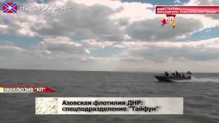 Азовская флотилия ДНР