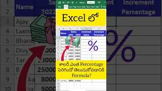 SALARY INCREMENT PERCENTAGE CALCULATION IN EXCEL | PERCENATGE INCREASE FORMULA IN EXCEL  #excel