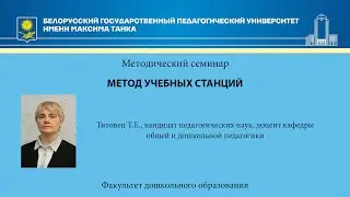 Метод учебных станций
