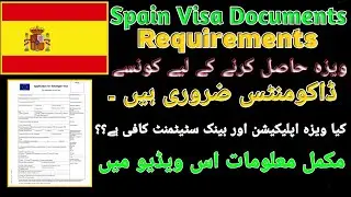 Which Documents is Required for Spain Tourist Visa  #schengenvisa#spainvisa#visafrompakistan