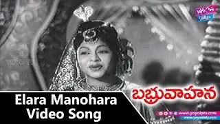 Babruvahana Telugu Movie || Elara Manohara Video Song || NTR || B.Saroja Devi || YOYO Cine Talkies