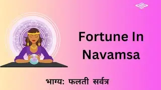 नवमांश और आपका भाग्य.. Fortune In Navamsha..Own research..