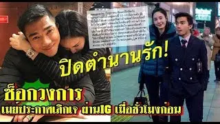 ซ็อก!! เมย์ ประกาศเลิก เจ ผ่านไอจี แฟนคลับหัวใจสลาย!! 18/1/61