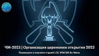 ЧМ-2023 | Организация церемонии открытия 2023, представлено Mastercard l Озвучено на русский язык