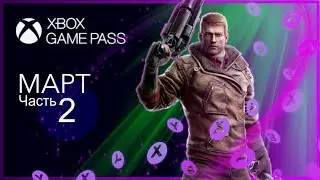 XBOX GAME PASS НОВИНКИ | Игры Bethesda | Март - Часть 2