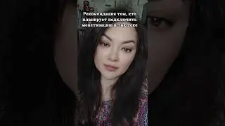 Монетизация тик тока в Корее