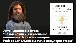 Антон Захаров: курс 