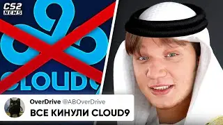 ШЕЙХИ СТРОЯТ НОВУЮ КОМАНДУ ВОКРУГ СИМПЛА? НИКТО НЕ ХОЧЕТ ИДТИ в CLOUD9! НОВОСТИ КС