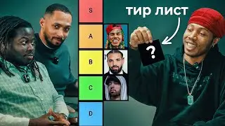 Eric 2drots, Mamba Moussa, and KIKI Tier List: Who's the Best US Rapper? NSQUAD prod.