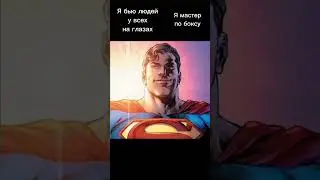 Мнение супермена starman meme #2024 #2025 #toyfilms #memes #recommended