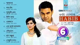 Bolchi Tomake | Habib | Nancy | বলছি তোমাকে | হাবিব | ন্যান্সি | Audio Album