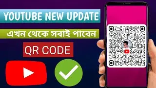 youtube new update 2024👍 | Qr code scanner | qr code youtube channel | Qr code দিয়ে ইউটিউব চ্যানেল