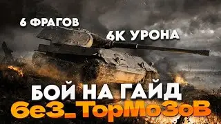 Красивый бой на VK90.01P от 6e3_TopMo3oB[ХТАР]